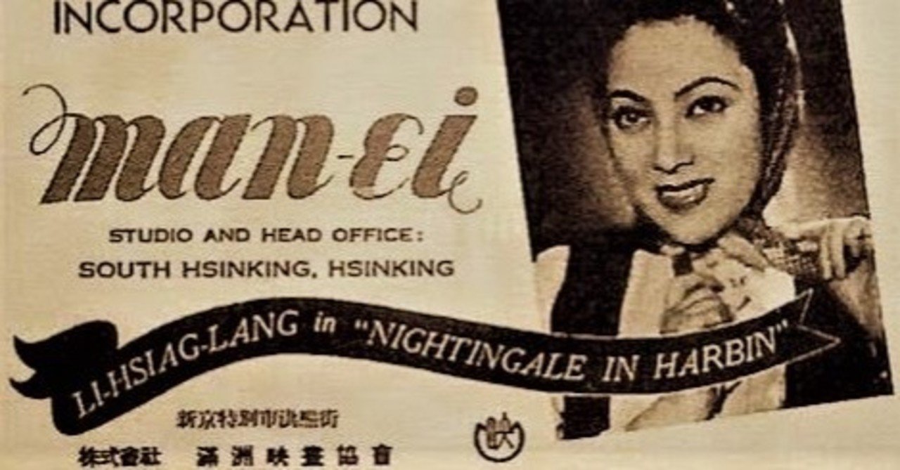 満洲映画協会 みつうろこ note