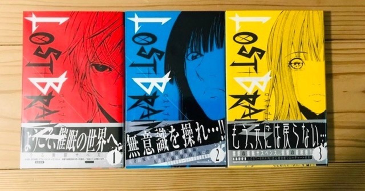 デスノートのパクリ と噂にもなった Lost Brain 催眠術で世界が変わると信じた高校生の稚拙で壮大な挑戦 支配という淘汰は果たして正しい方向へ世界を導くのか 真昂 風 Note
