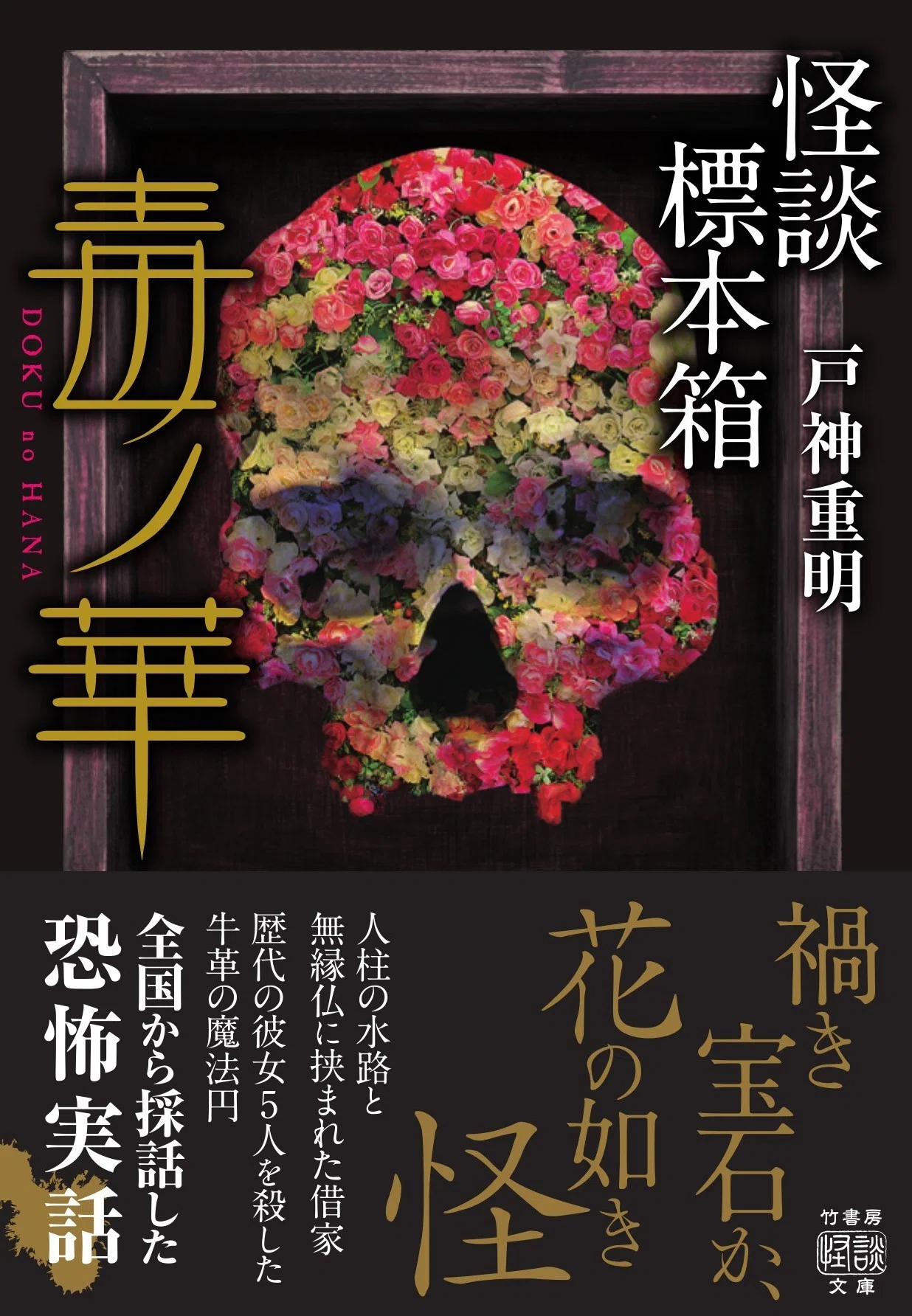 秋の夜長に耽りたい恐怖はどれ？――竹書房怪談文庫〈10月の新刊〉全5冊