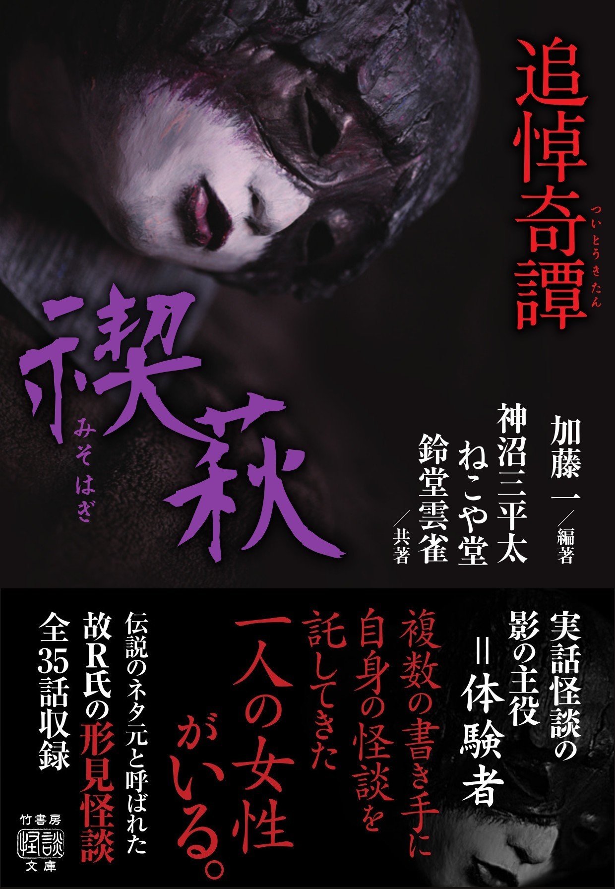 ねこまた★ 竹書房ホラー文庫ほかまとめ売り 61mP6o5yRDL.jpg