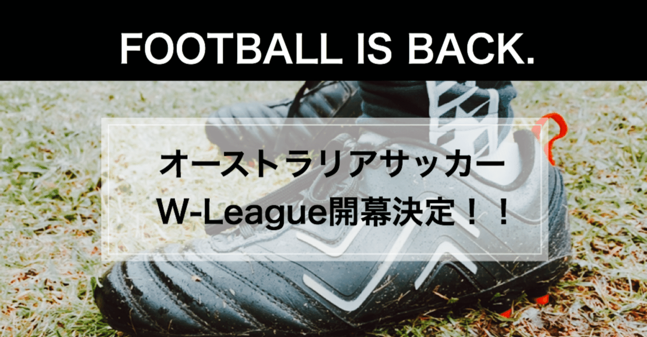 オーストラリアw League開幕決定 Reona Note