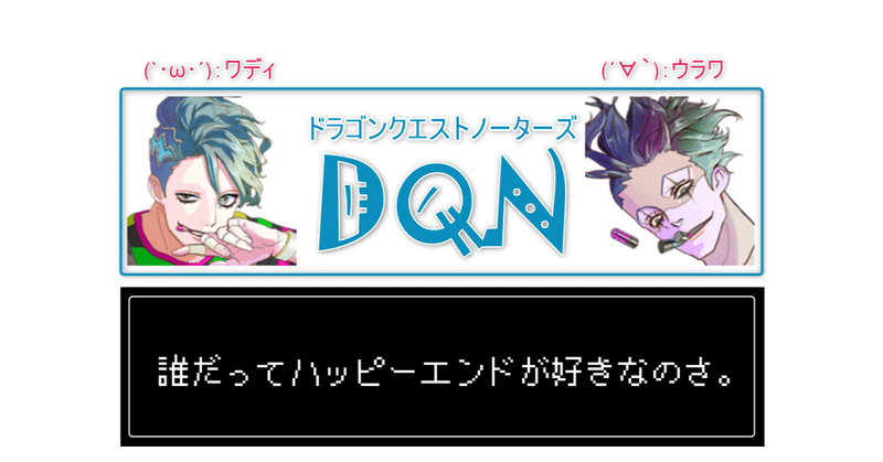 DQN:エンドロール