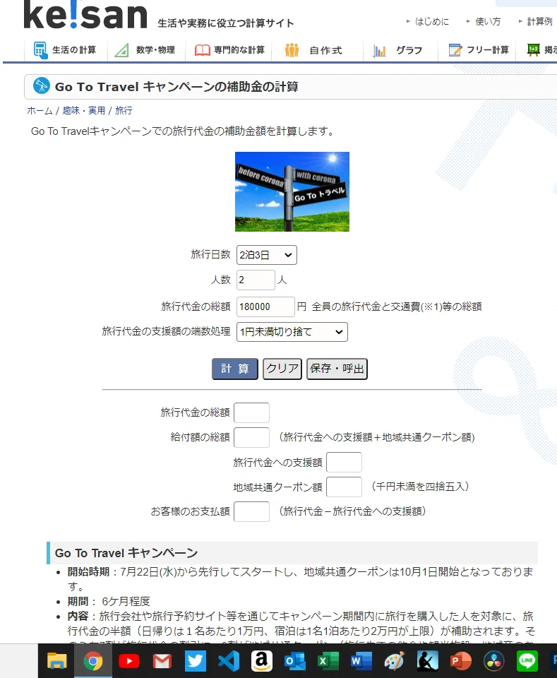 驚きの守備範囲】Keisan 生活や実務に役立つ計算サイト｜ウエキ