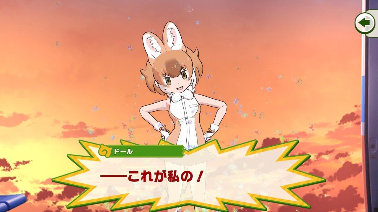 けものフレンズ3のドールという子の生き様の話をしたい｜JACK4L