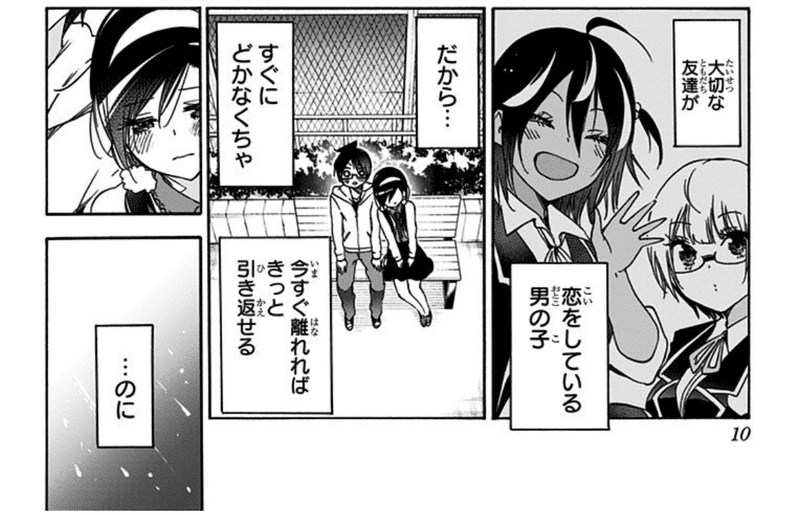 ぼくたちは勉強ができない19 感想 Seta Note