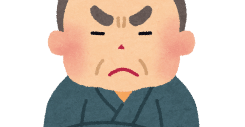 書類作り クソどうでもいい細部までこだわるクソうるさい頑固親父たち Kon Note