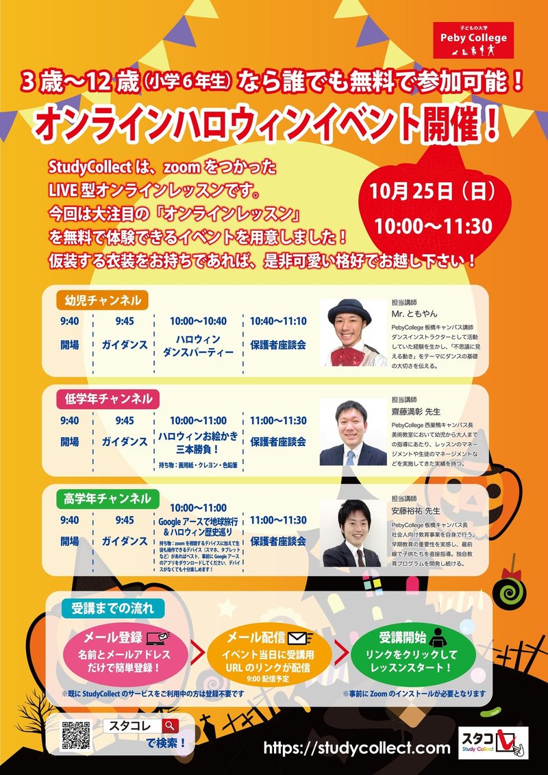 Studycollectハロウィンイベント開催 Pebycollege 齋藤 Note Studycollectハロウィンイベント開催 Pebycollege 齋藤 Note