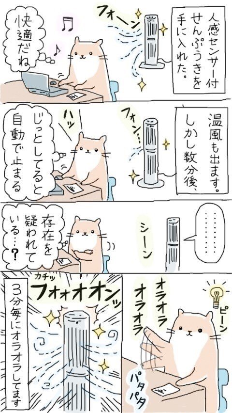 #扇風機 #イラスト #マンガ #カワウソ #存在感