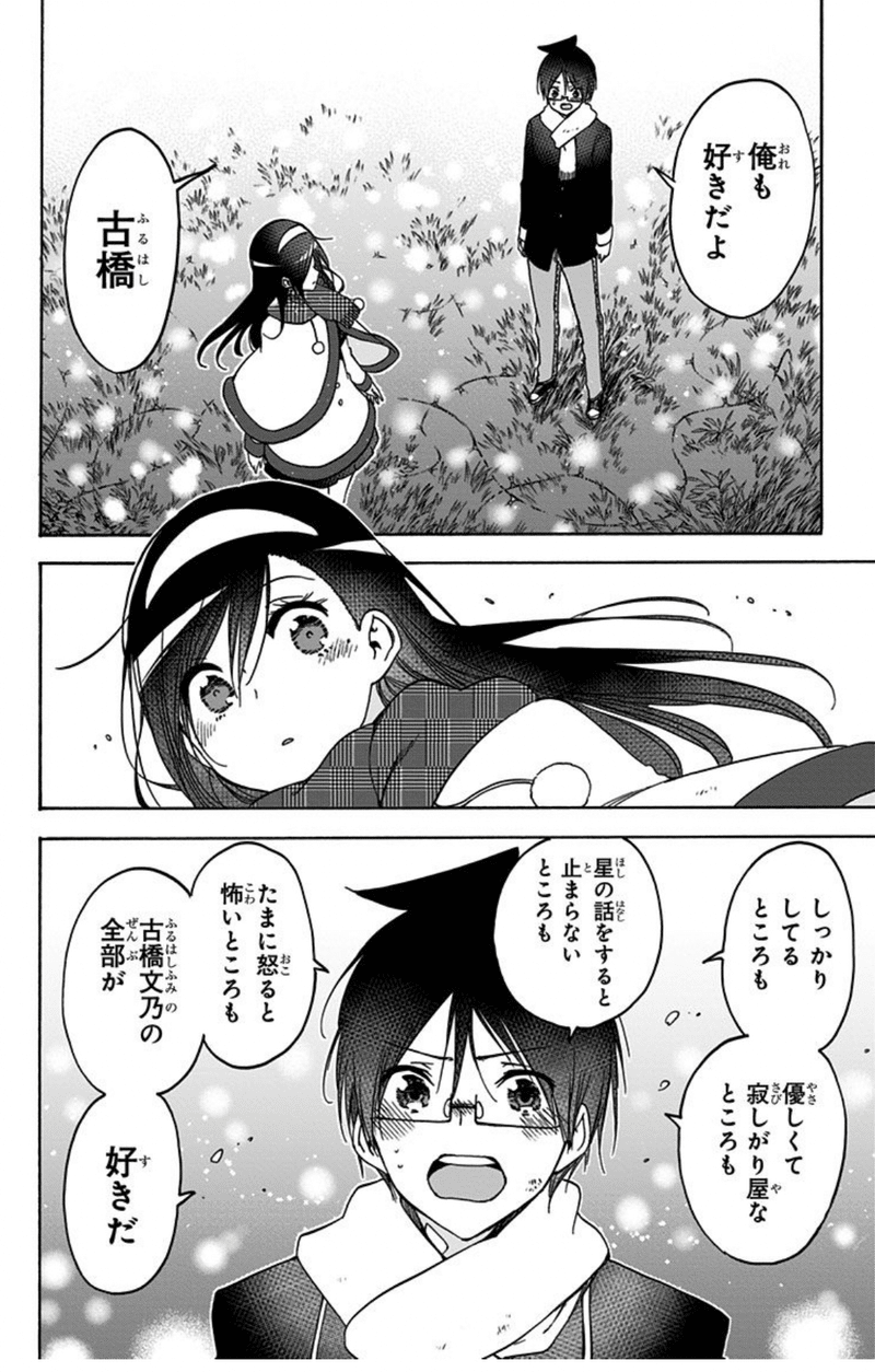 ぼくたちは勉強ができない19 感想 Seta Note