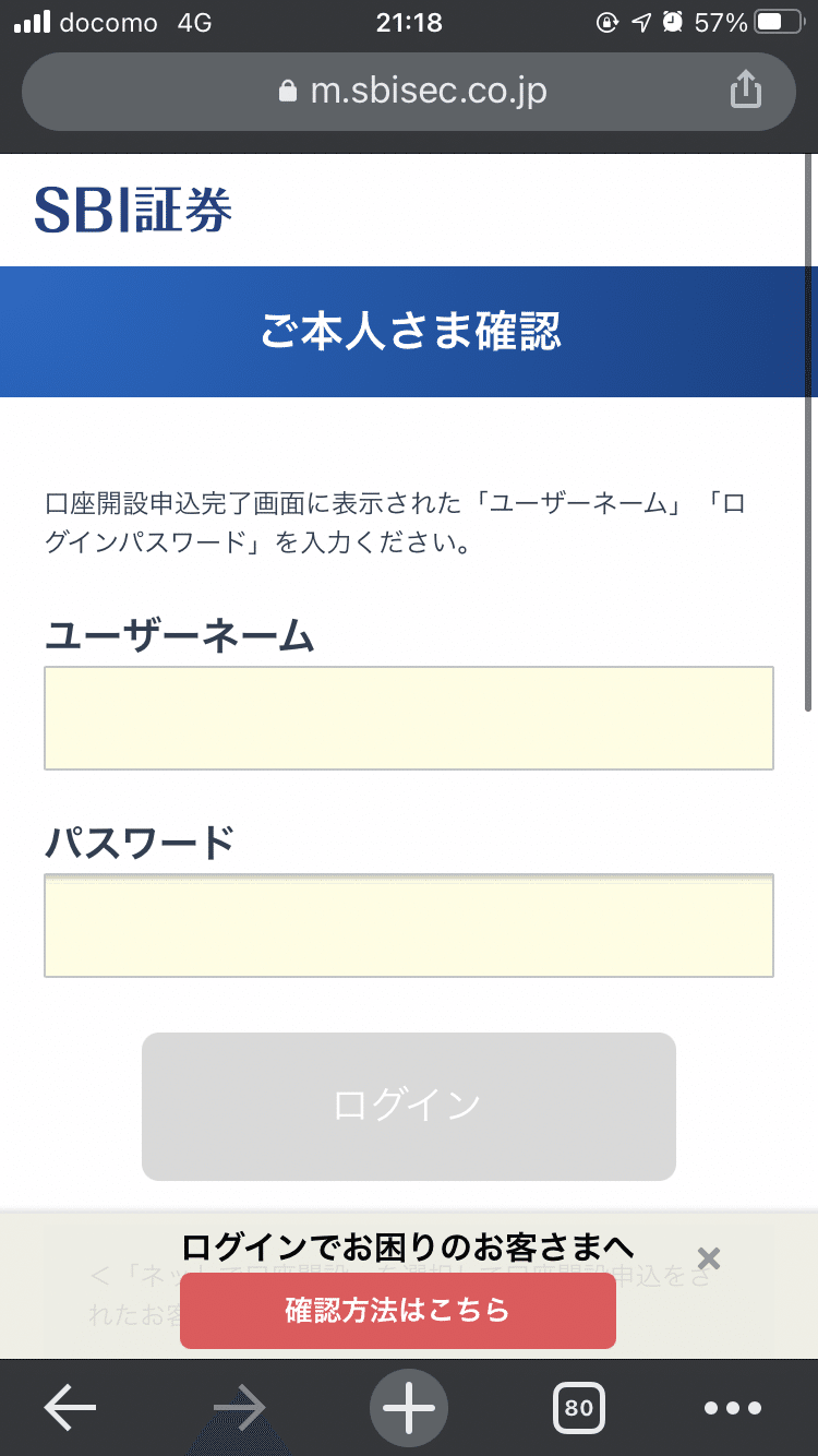 Sbi 証券 ログイン スマホ