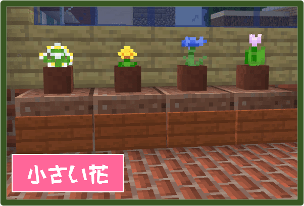 Minecraft 商店街エリアに 花屋 をつくりました オーリオ Note