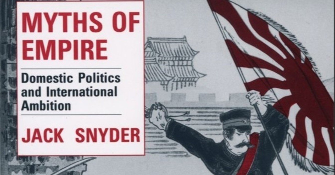 国力の限界を超えて戦争に突き進む国家では独特な政治的力学が働いている 帝国の神話 の書評 武内和人 戦争 社会 人間を学ぶ Note