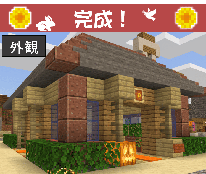 Minecraft 商店街エリアに 花屋 をつくりました オーリオ Note Minecraft 商店街エリアに 花屋 をつくりました オーリオ Note