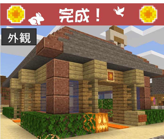 Minecraft 商店街エリアに 花屋 をつくりました オーリオ Note