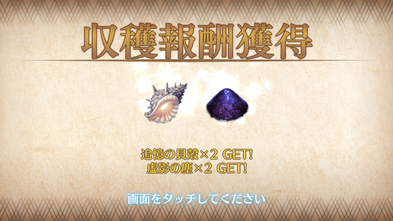 Fgo こんな村が欲しい 素材ザクザクの邪馬台国 シュウ３ Note