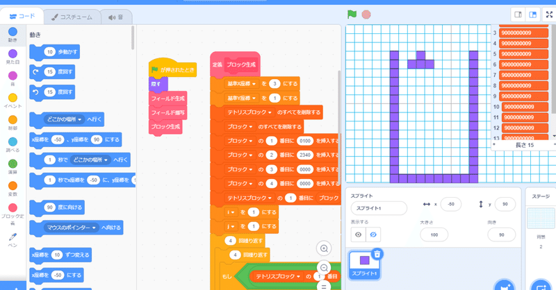 Scratchでテトリスを作るぞ！　その３