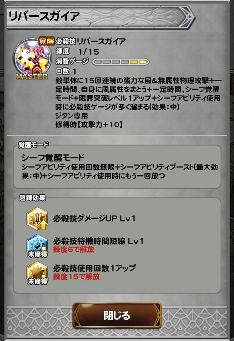 Ffrk ジタン マナミさん Note