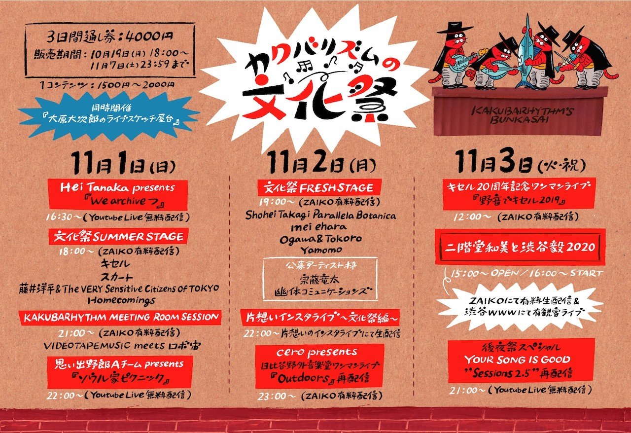 カクバリズムの文化祭 出演決定 Yamomo Note カクバリズムの文化祭 出演決定 Yamomo Note