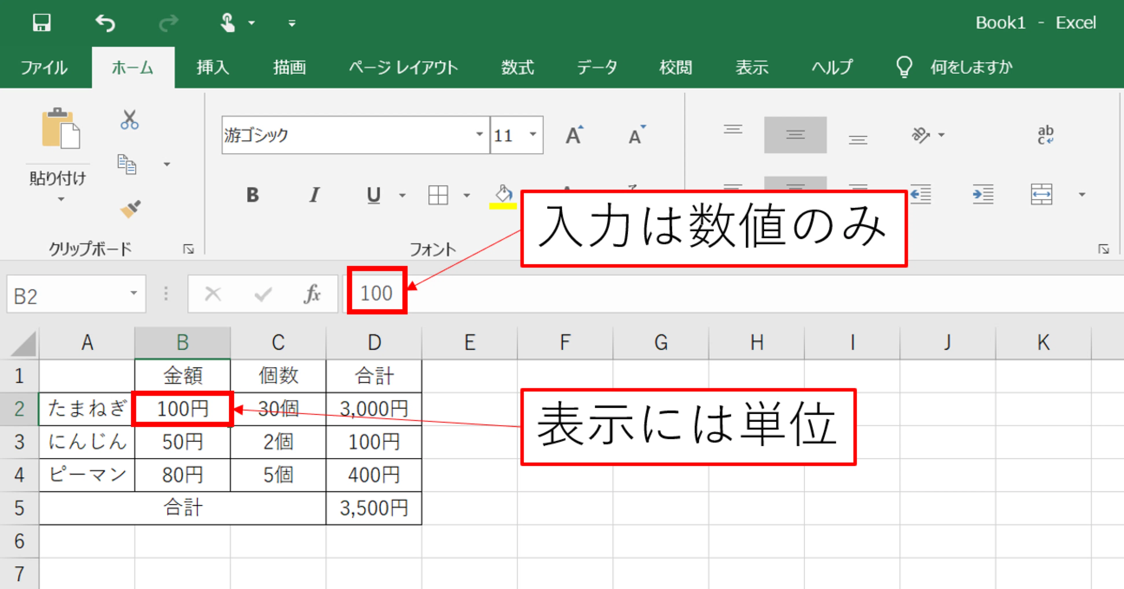 Excel 自動で単位入力する方法 東大太郎の投資記録 Note