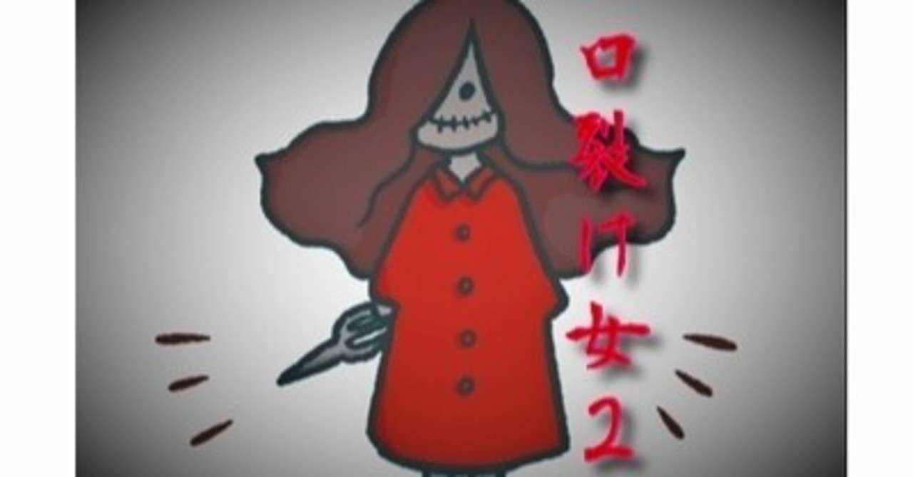 カミヒトエ 恐怖と笑いの百物語 十七話 口裂け女2 Karasmoker Note