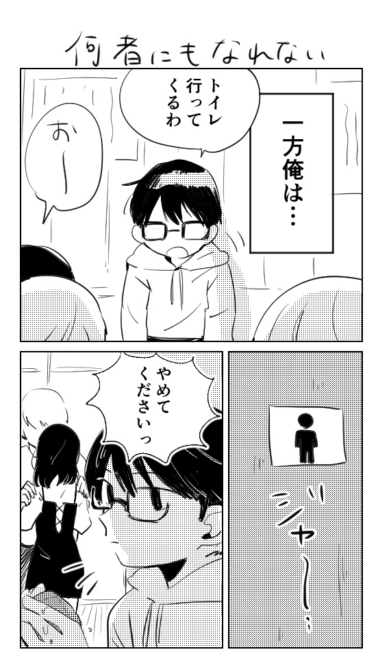 漫画 サークルクラッシャーゆき えり子 漫画を描く女 Note 漫画 サークルクラッシャーゆき えり子 漫画を描く女 Note