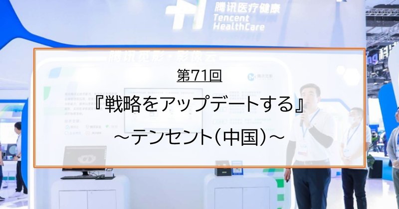 テンセントが医療aiを推進 ヘルスケアサービスを強化する Michiaki Tanaka Note