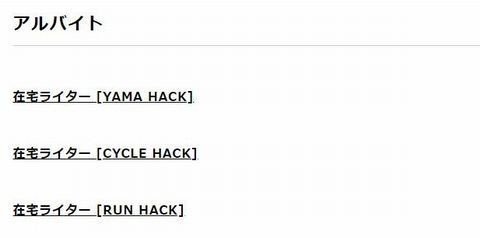 案件紹介 株式会社スペースキーの外部ライター募集 Yama Hack Cycle Hack Run Hack 記事単価 3 000円 000円 難易度や取材有無で変化 真里谷 Note 案件紹介 株式会社スペースキーの外部ライター募集 Yama Hack Cycle Hack Run Hack 記事単価 3 000円 000円 難易度や取材有無で変化 真里谷 Note