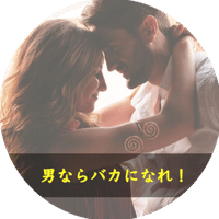 女は一度冷めたら気持ちは戻らない 一度終わった元カノとの恋を復活させる プロ復縁屋 男ならバカになれ ヒロシ Note