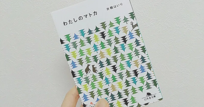 わたしのマトカ Tantan Note
