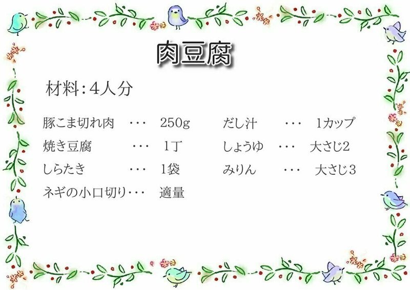 肉豆腐 キヨ 妃華寒水 Note
