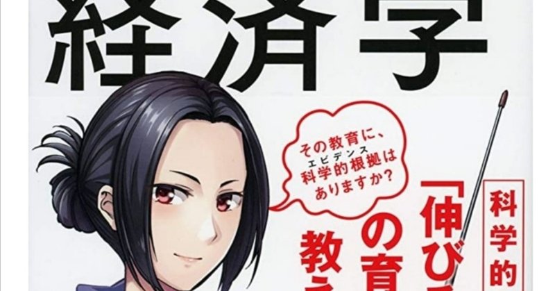 目先の利益に目がくらむのは 人間 という生き物の特徴だ まんがでわかる 学力 の経済学 心配性わくわく Hsp Note