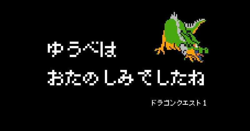 ドラゴンクエスト名言集 しんでしまうとはなにごとだ 世界をちょっとひろげるオススメの本 株式会社スウィングマン すいんぐまん Note