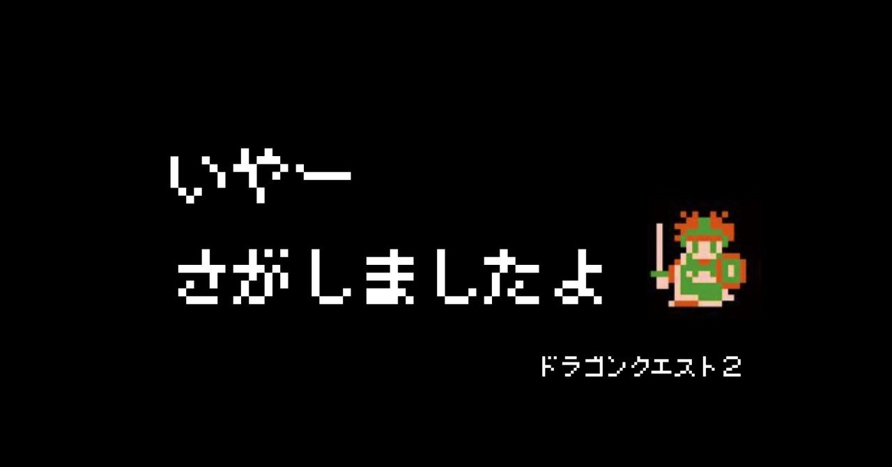 ドラゴンクエスト名言集 しんでしまうとはなにごとだ 世界をちょっとひろげるオススメの本 株式会社スウィングマン すいんぐまん Note