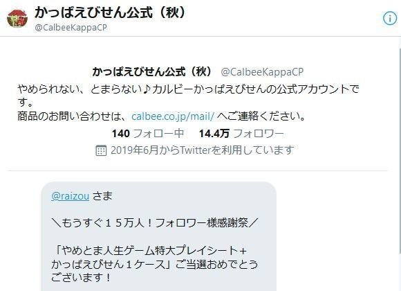 Twitter懸賞10212020