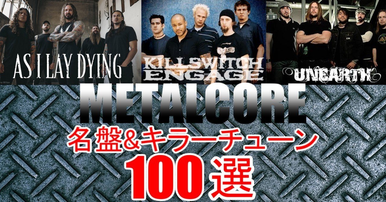 メタルコア名盤 キラーチューン100選 Core Tube Note メタルコア名盤 キラーチューン100選 Core Tube Note