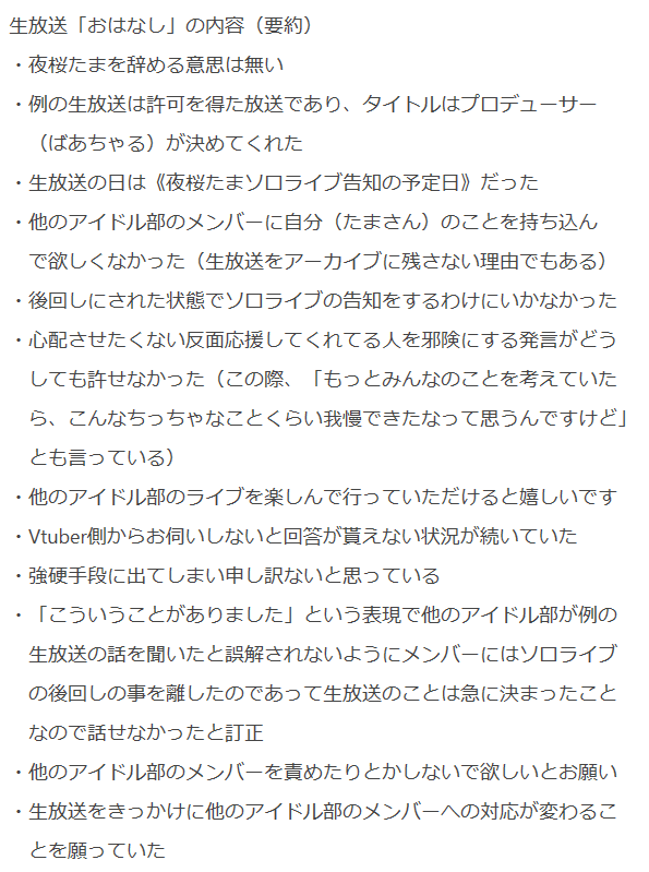 炎上 アイドル部 .LIVE アイドル部の問題はなぜ収まらないのか