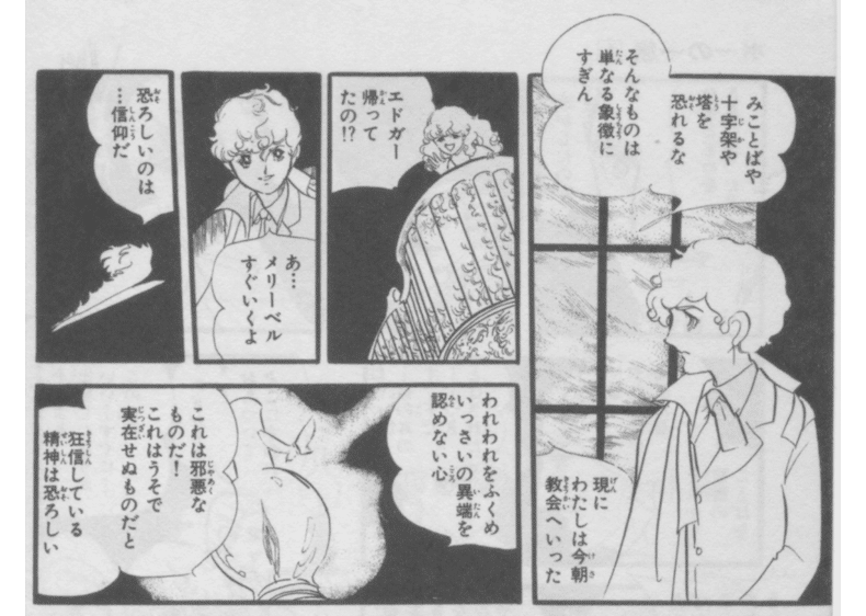 2 1970年代の ポーの一族 排除される者 へのまなざし 家族でいる限り自由になれない という思いが育んだ Bl 進化論サロン トーク特別編 Note 2 1970年代の ポーの一族 排除される者 へのまなざし 家族でいる限り自由になれない という思いが育んだ Bl 進化論サロン トーク特別編 Note