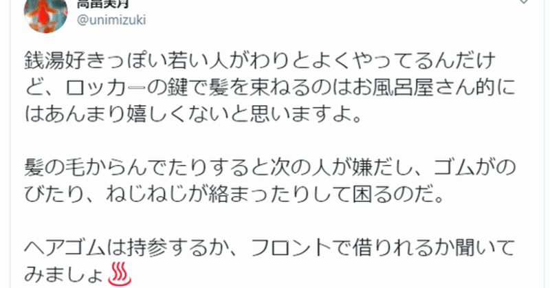 銭湯のロッカー鍵を髪留めに使うのはどうなの に対する反応と考察 高畠美月 Hanalabo Note