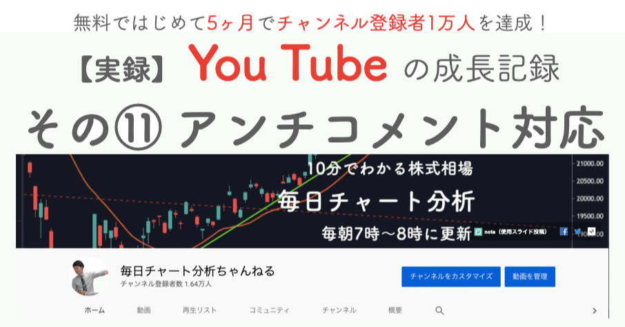 その 実録 アンチコメントへの対応を決めておこう もりぐち 株式投資で生活中 Note