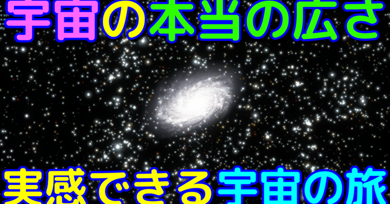 宇宙がどれだけ想像を超えて広いのかを実感できる旅 宇宙ヤバイchキャベチ Note 宇宙がどれだけ想像を超えて広いのかを実感できる旅 宇宙ヤバイchキャベチ Note