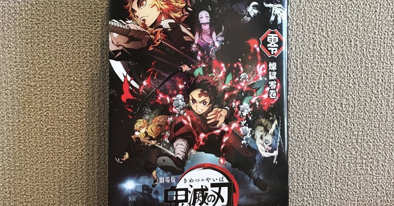 鬼滅の刃 の素晴らしさを説明する それは人間だから juya note