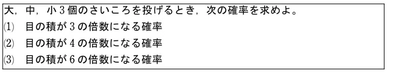 積が の倍数 オモワカ マジさえ確率 4 数学専門塾met Note