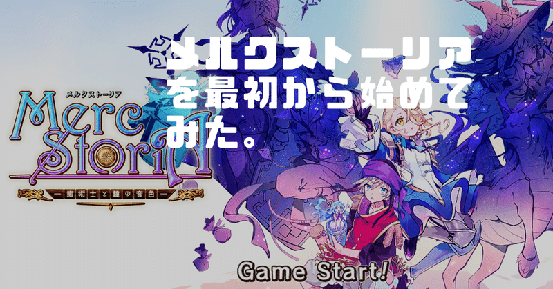 メルクストーリアを最初から始めてみた No 2 国別のイベントをやってみる なめネコ Note メルクストーリアを最初から始めてみた No 2 国別のイベントをやってみる なめネコ Note
