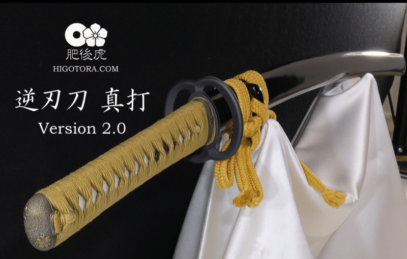 クオリティの高い模擬刀 刀箱師 中村圭佑 Note