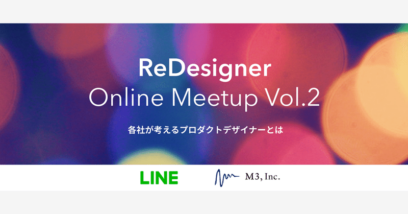 【イベント】LINEデザイナーの職域、役割と責任などについてお話しします