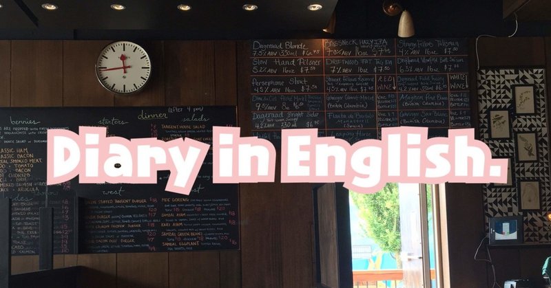 国際カップル 英語学習 Diary In English 英語で日記を書いて 彼に添削してもらう M 自由人 バンクーバー在住 7 M17a 2 Note