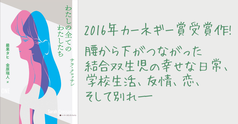 Twitter読者レビュー 詩人 最果タヒ 翻訳者 金原瑞人共訳で贈る わたしの全てのわたしたち ハーパーコリンズ ジャパン Note