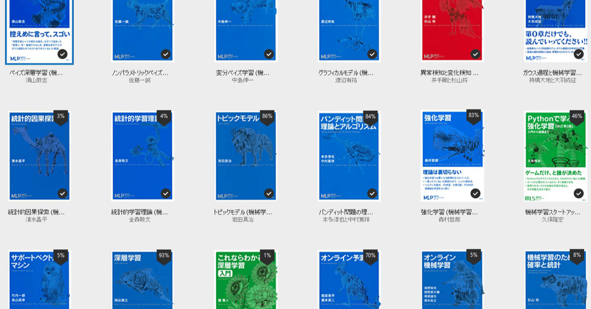 機械学習の理論書をテーマ別で紹介！駆け出し機械学習エンジニアが、機械学習プロフェッショナルシリーズ約３０冊を全て速読してみた｜Kota