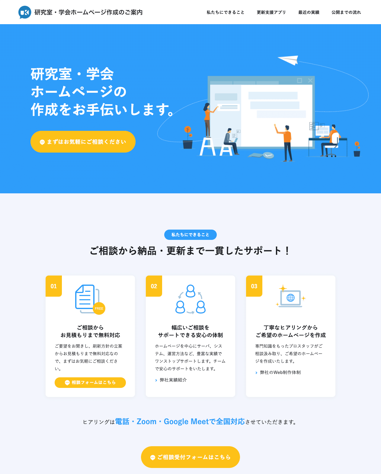 研究室・学会ホームページ作成のご案内