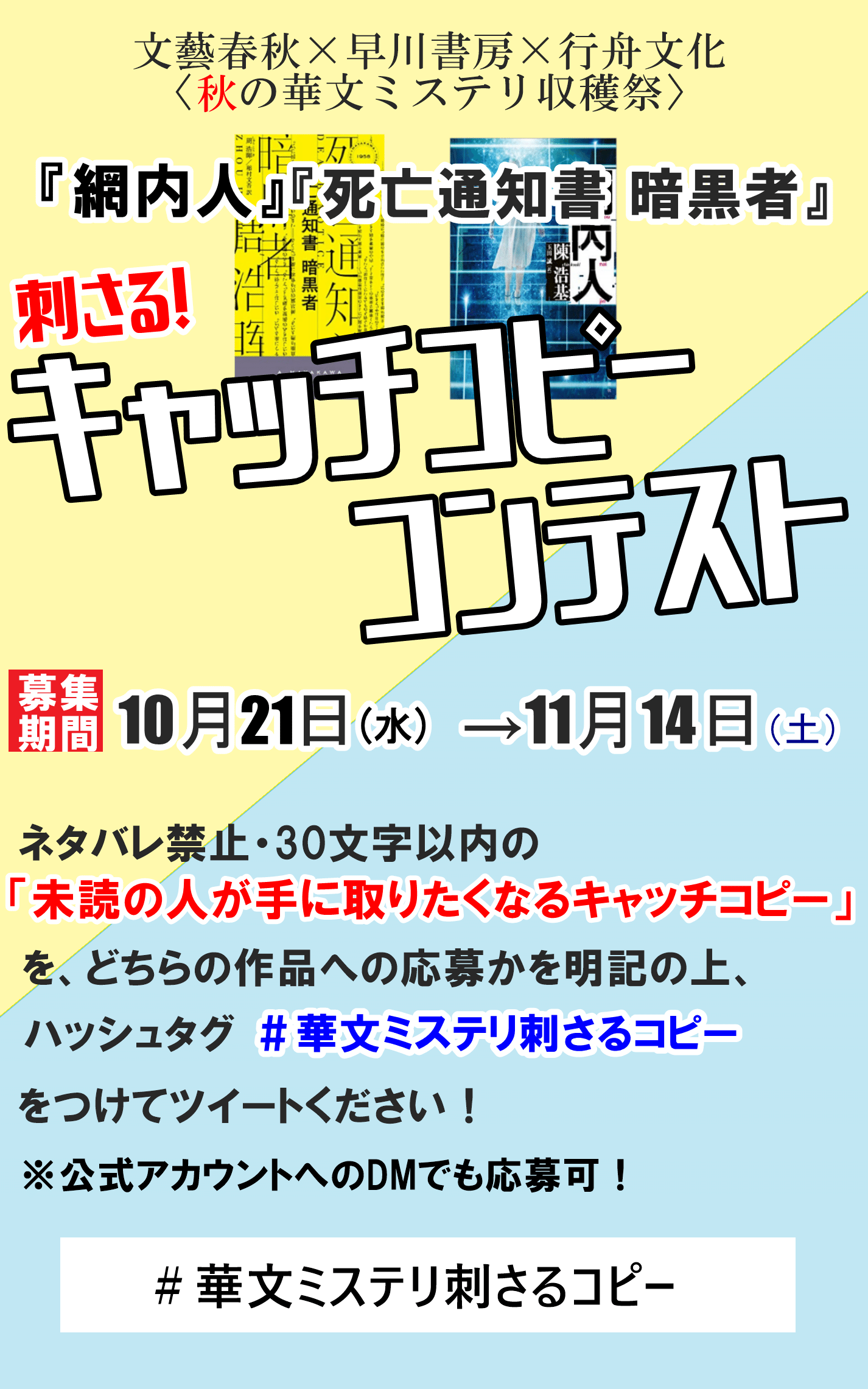 網内人 死亡通知書 暗黒者 刊行記念 キャッチコピーコンテスト 華文ミステリfun 公式note Note
